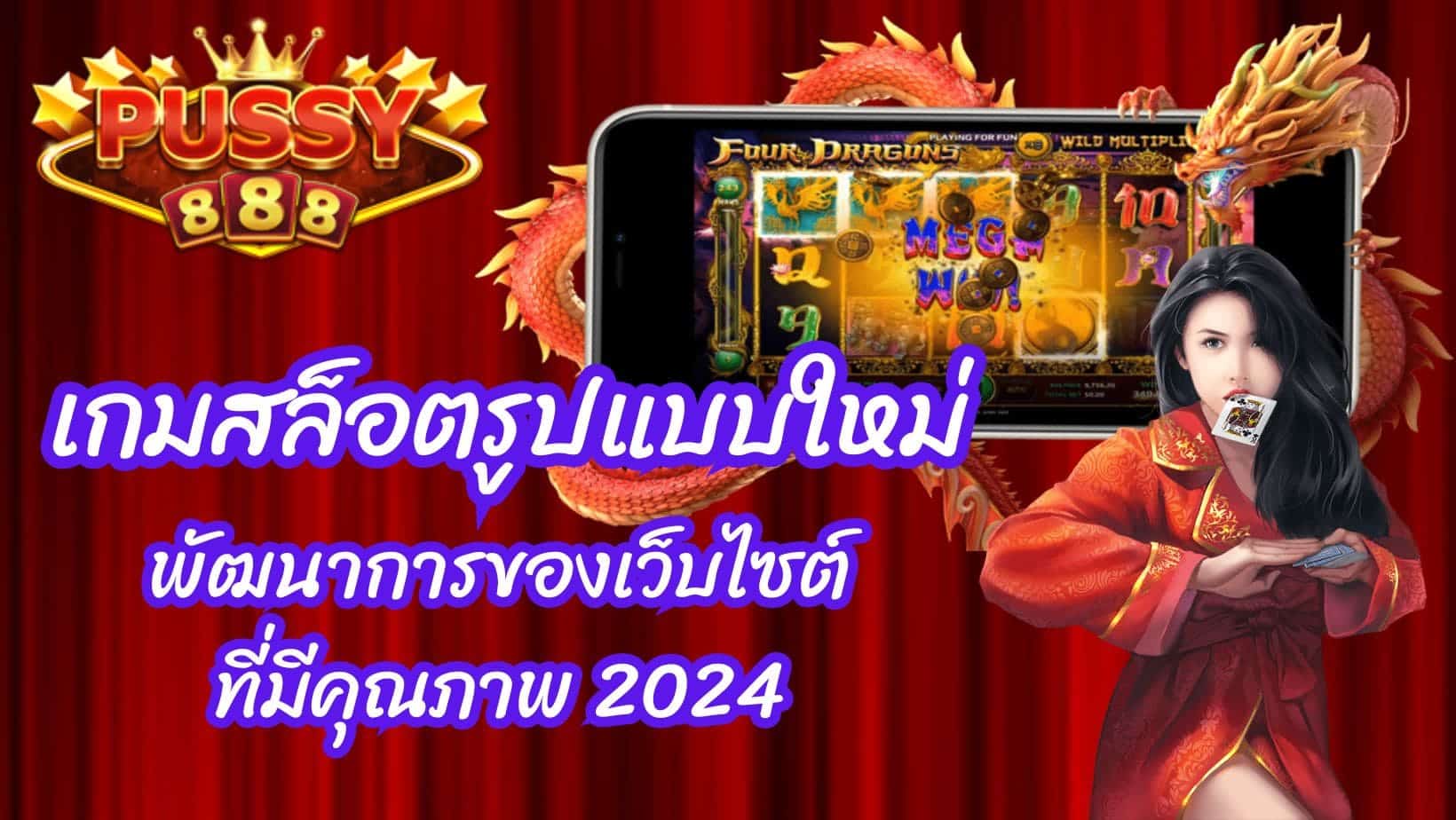 เกมสล็อตรูปแบบใหม่