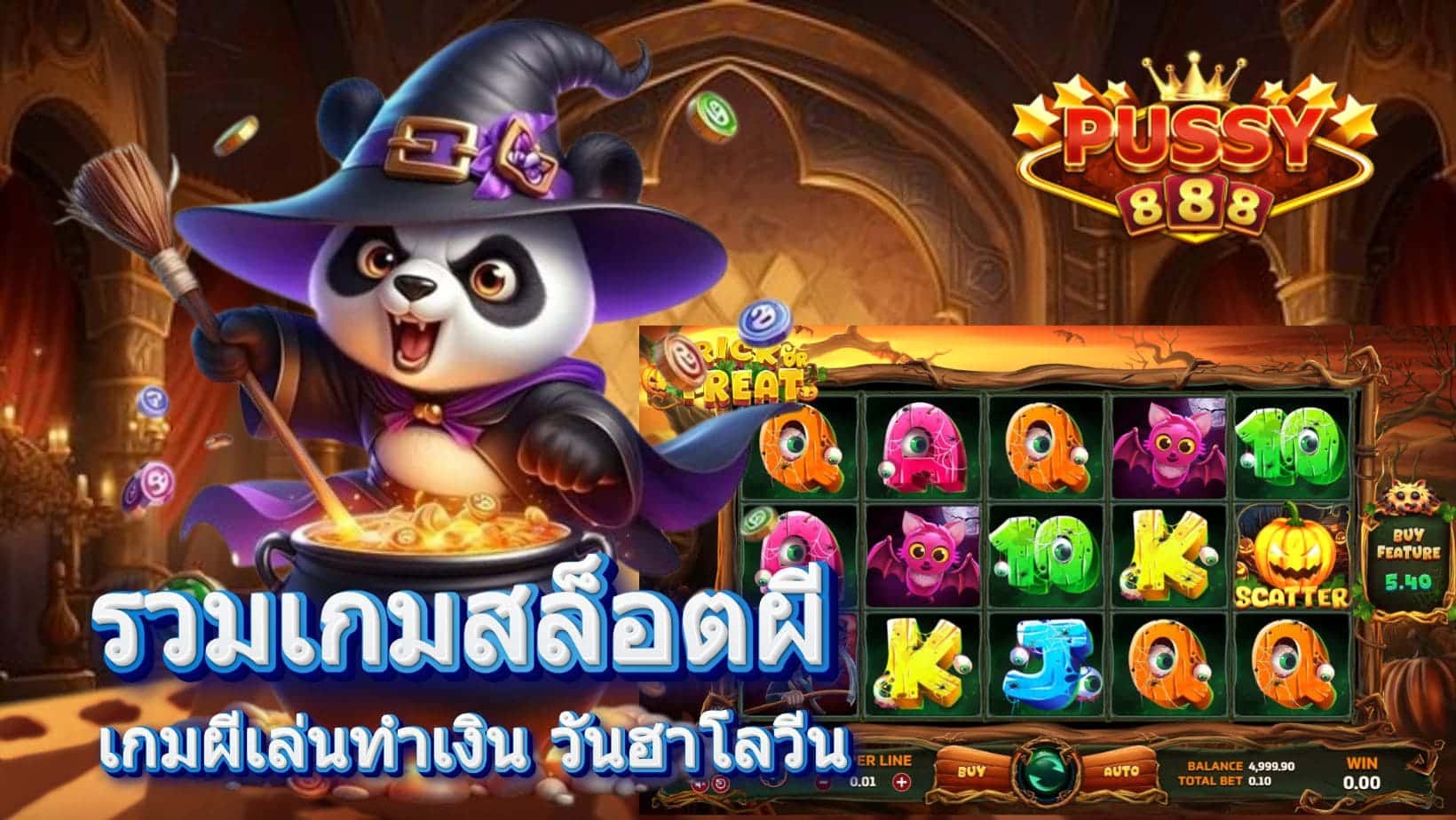 รวมเกมสล็อตผี